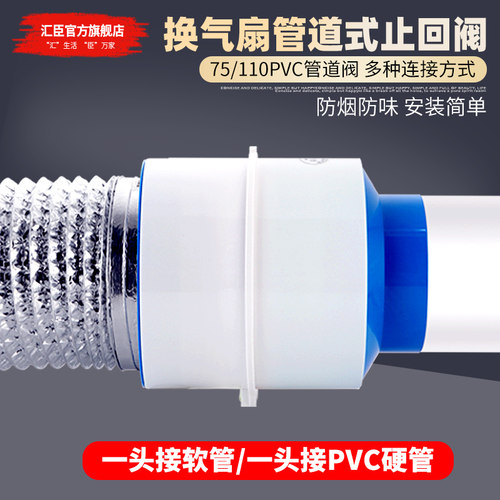 汇臣卫生间排气扇止逆阀防烟防味