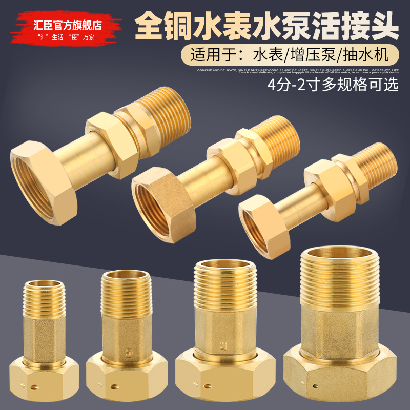 全铜水表接头4分6分1寸1.2寸内外丝活接头水泵增压泵转换接头配件