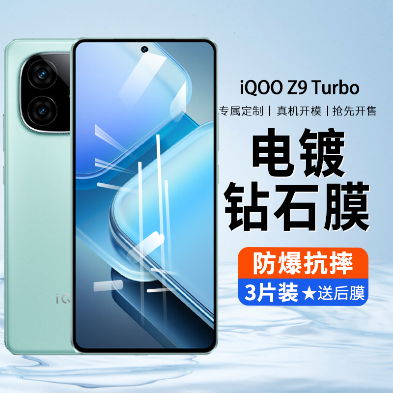 适用iqooz9turbo钢化膜z9x手机膜vivoiqoo12/iqooneo8pro/iqoo11/11s全屏10/neo爱酷iqoo新款Z7x/neo6/5s/3z8-封面