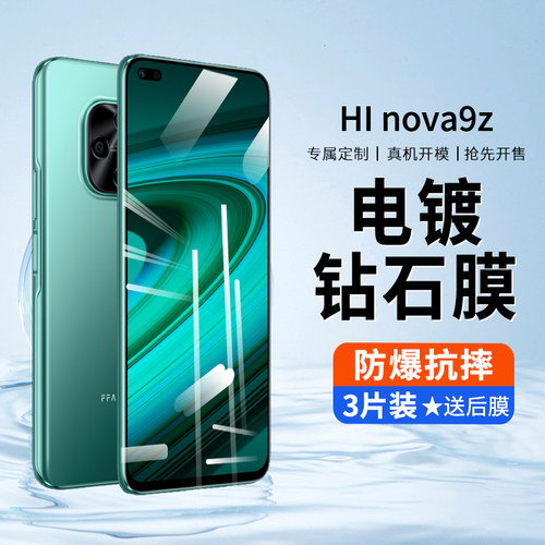 Hinova9z防摔防爆钢化膜