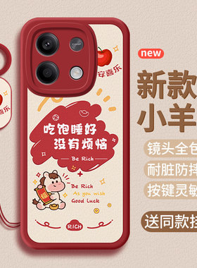 适用红米Note13rpro手机壳小米redmiNote13pro十保护套Note13r新年新款23090RA98C小羊皮Note13por+软后外壳