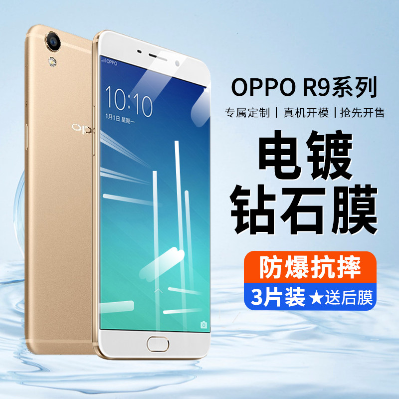 oppor9s钢化膜oppor9全屏r9plus覆盖r9m蓝光防爆oppor9tm防指纹r9sk
