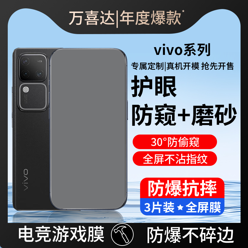 适用s18pro钢化膜vivo s18手机贴膜s18e/17pro防窥膜s17e防蓝光s16por偷窥s15pro/15e/12高清s10/9/7/T1x/T2x