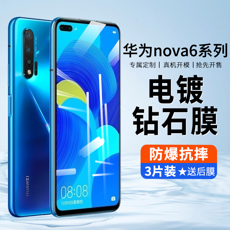 华为手机防蓝光钻石护眼钢化膜