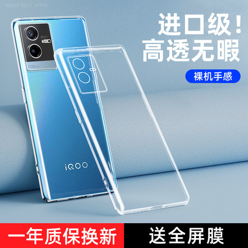 iQOOZ6系列防摔透明手机壳