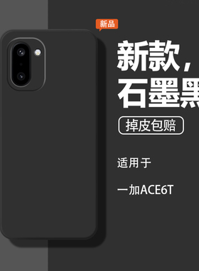 适用一加Ace6T手机壳1加Ace6T保护套新款1十六防摔PLR110全包液态硅胶软oppoace支架石墨黑OPPO男女1+Aec外壳
