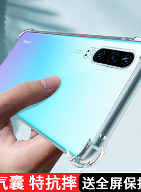 华为p30pro手机壳p30手机套透明超薄硅胶软外壳p3o气囊防摔保护套por全包边p0r男pr0新款创意个性简约女适用