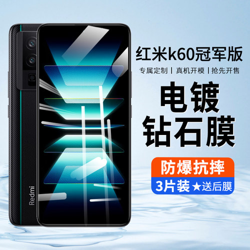 红米k60冠军版防摔防刮钢化膜