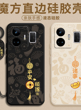 平安喜乐适用realme真我Gtneo5手机壳gtneo5se新款OPPO保护套RMX3700液态硅胶软壳TG全包noe防摔es男女后外壳