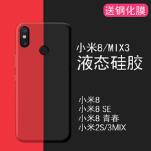 21.8元包邮 小米手机壳液态硅胶软壳全包+送品牌钢化膜