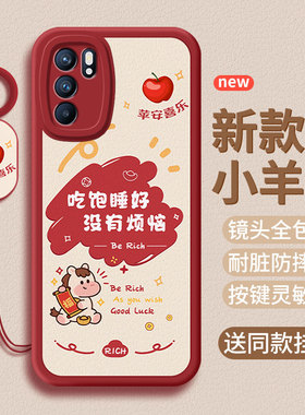适用oppoReno6pro手机壳6小羊皮6pro+马年PEPM00保护套Ren06pr0新年新款硅胶软壳软女全包防摔男超薄潮后外壳