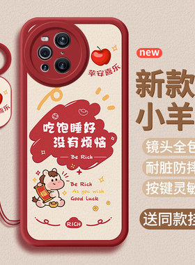 适用oppoFindx3pro手机壳Findx3新年新款PEEM00保护套小羊皮马年软硅胶全包女男软壳防摔超薄潮时尚后外壳