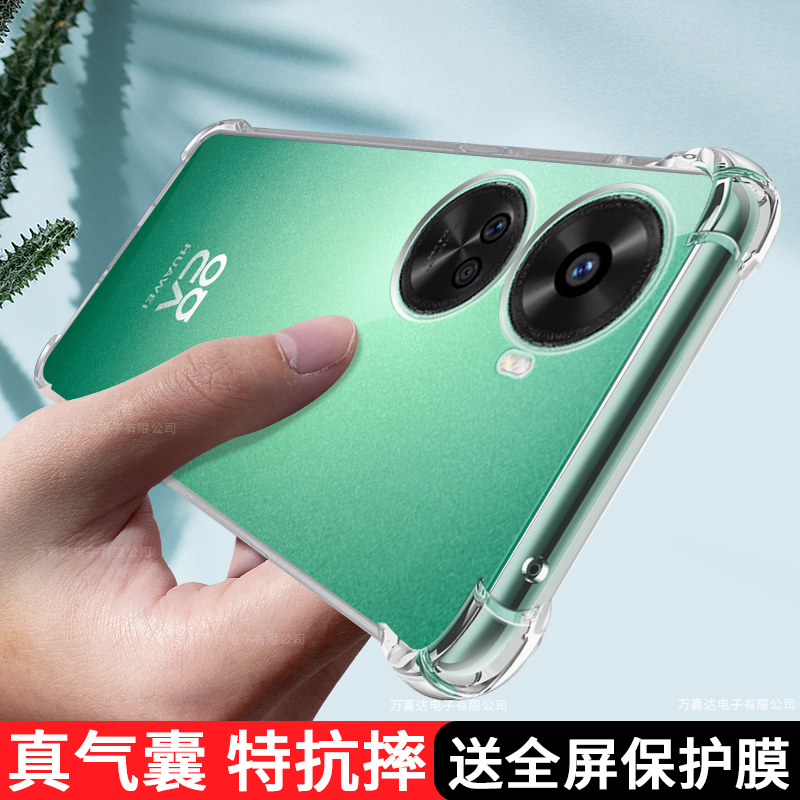 华为nova11se防摔防刮透明手机壳