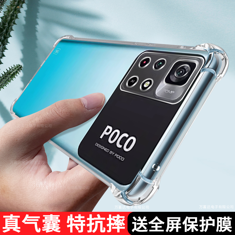 适用小米pocoM6手机壳新款M5透明硅胶M4pro保护套POCO系列5G镜头全包x5防摔气囊f4超薄男c3女软por外壳gt简约