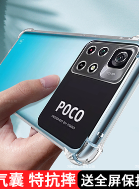 适用小米pocoM6手机壳新款M5透明硅胶M4pro保护套POCO系列5G镜头全包x5防摔气囊f4超薄男c3女软por外壳gt简约