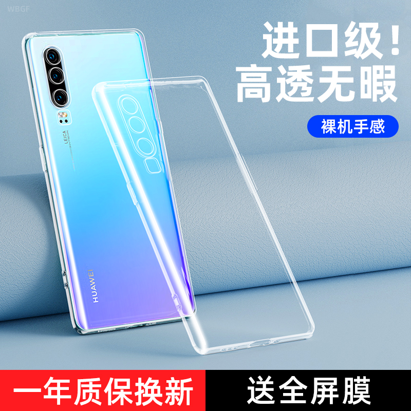 华为p30系列防摔透明手机壳