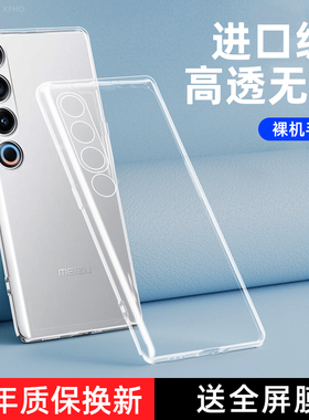 魅族21pro手机壳透明魅族21硅胶保护套21por全包防摔超薄软壳二十一pr0新款外壳5g创意男女Pro网红简约21适用