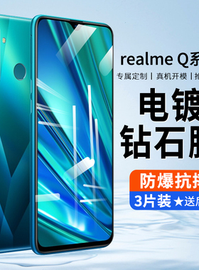 适用realme真我Q钢化膜realmeQ手机膜oppo高清防爆RMX1971全屏保护raelmeq抗蓝光reaimeQ防窥膜真我Q刚化贴膜