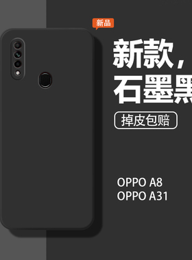 适用oppoA8手机壳a31新款PDBM00液态硅胶pdbmoo防摔 a8软壳pdbm0o男ooppa女oqqo全包保护套潮石墨黑后壳外壳