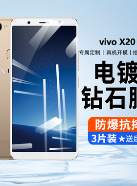 适用vivox20钢化膜x20手机膜全屏保护防窥膜vivo防摔vivix刚化贴膜步步高vovox高清抗蓝光x2o电竞膜vovix偷窥