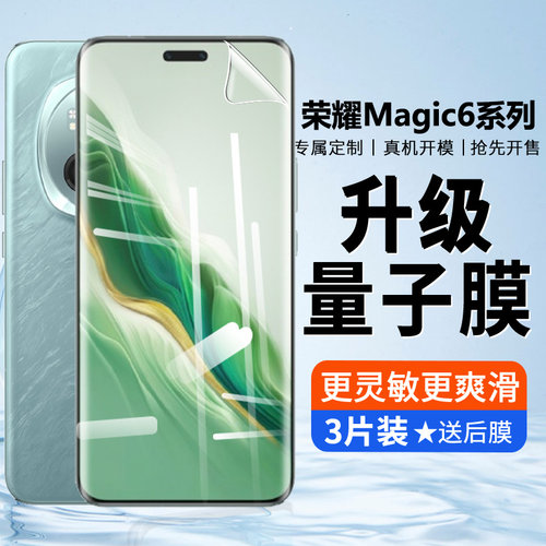 适用荣耀magic6pro手机膜全屏曲面覆盖防偷窥honor Magic6水凝膜魔术6至臻版防蓝光全胶软膜保护贴膜高清por