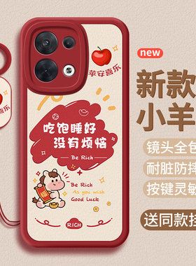 适用oppoReno8pro+手机壳8马年8pro保护套PFZM10新年新款rone8+小羊皮软壳全包软男硅胶防摔女超薄潮后外壳