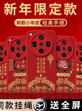 平安喜乐适用oppoFindx8s手机壳Findx8s+/Findx8ultra新年Findx8pro小羊皮PKT110新款保护套全套软壳后壳外壳