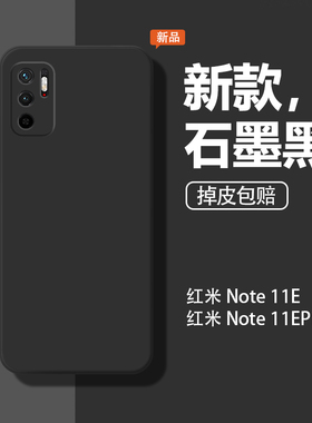 适用红米Note11epro手机壳note11e新款2201116SC女minote11e防摔液态硅胶男保护套全包软壳潮石墨黑后壳外壳