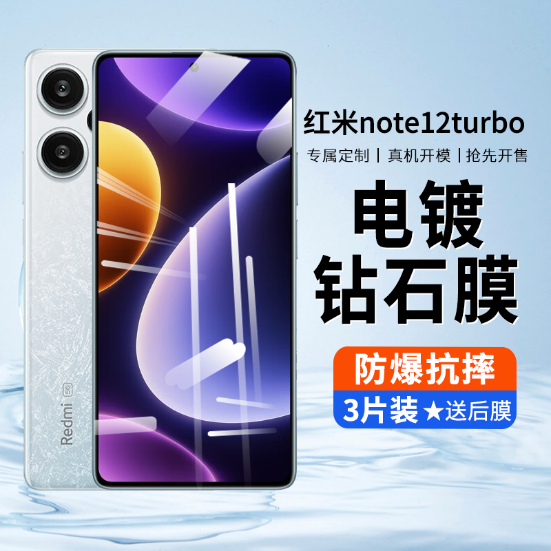 红米note12Turbo钢化膜小米note12手机贴膜Turbo全屏覆盖防蓝光保护膜高清新款turbo新品redmi防摔防爆2023款高性价比高么？