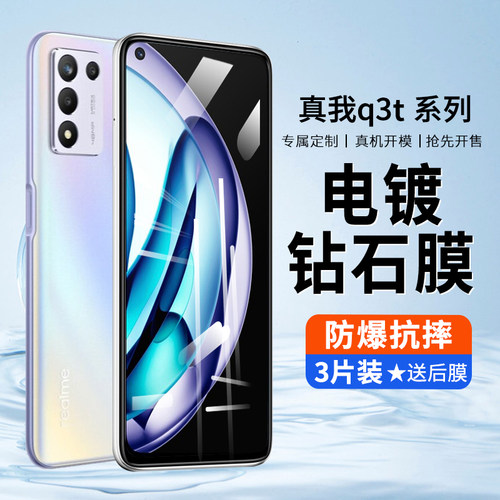 realmeQ3t钢化膜真我Q3t手机膜Q3t全屏覆盖realme贴膜保护抗蓝光无白边玻璃护眼防摔刚化oppo高清抗指纹适用