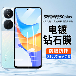 荣耀畅玩50plus钢化膜华为荣耀畅玩50手机膜全屏覆盖保护防窥膜五十全包防爆honor抗蓝光pius新款 5g贴膜适用