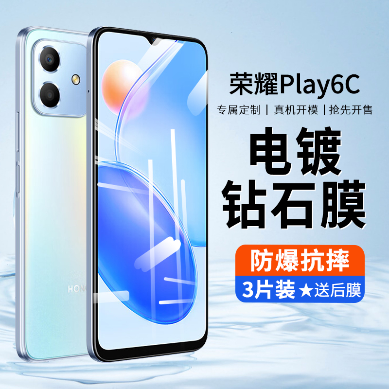 荣耀Play6C防摔防刮钢化膜