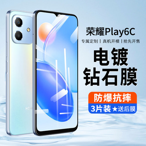 荣耀Play6C高清蓝光防偷窥钢化膜