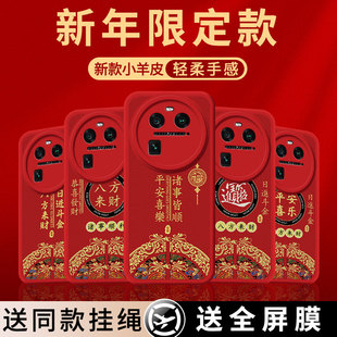 2026平安喜乐适用oppoFindx6手机壳Findx6pro新年PGFM10小羊皮新款软壳硅胶女保护套男全包防摔时尚后壳外壳