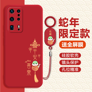 防摔软荣耀硅胶2025新年P4o蛇年por男本命年女pr0外壳 AN10全包新款 适用华为P40pro 手机壳P40pro十保护套ELS