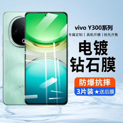 适用vivoy300钢化膜y300手机膜viviy防窥膜新款全屏保护y3oo全包偷窥防指纹vivo抗蓝光全胶高清vivy刚化贴膜