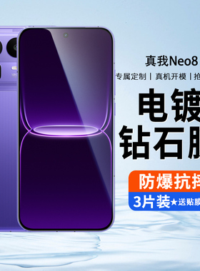 适用Realme真我Neo8钢化膜RealmeNeo8手机膜oppo新款RMX8899高清opponeo防窥膜全包0pp0防摔蓝光noe8刚化贴膜