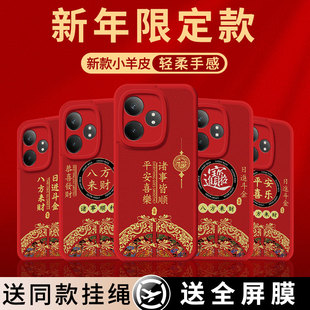 平安喜乐适用realme真我Gtneo6se手机壳RMX3850小羊皮oppo新年新款 NEO6ES保护套全包neo男防摔喜庆硅胶女外壳