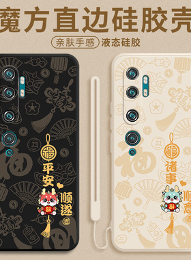 适用平安喜乐顺遂小米CC9Pro手机壳新年款cc9液态硅胶cc9e保护套9ccpro男女micc9全包防摔创意红色喜庆中国红