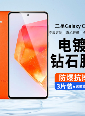 适用三星c55钢化膜galaxyc55手机膜sm-c5560全屏保护眼galaxy防窥膜c555g抗蓝光samsung高清3星刚化贴膜偷窥