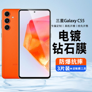 适用三星c55钢化膜galaxyc55手机膜sm c5560全屏保护眼galaxy防窥膜c555g抗蓝光samsung高清3星刚化贴膜偷窥