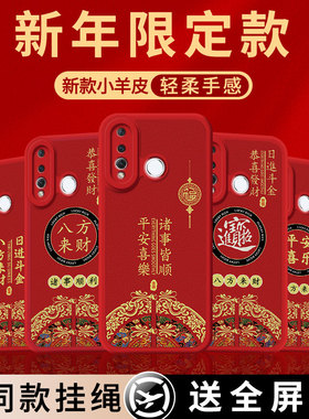 平安喜乐适用华为Nova4手机壳4E保护套新年nove新款MAR-AL00N小羊皮huawei硅胶软Nowa4e全包女novo男防摔外壳