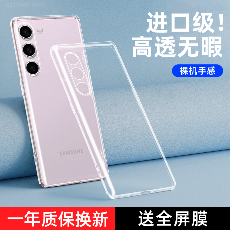 三星s24系列透明防摔手机壳