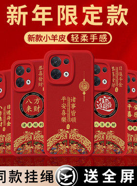适用oppoReno8手机壳reno8pro保护套OPPO新年新款小羊皮PFZM10硅胶防摔0pp0Reno8por+软全包红色喜庆男女外壳