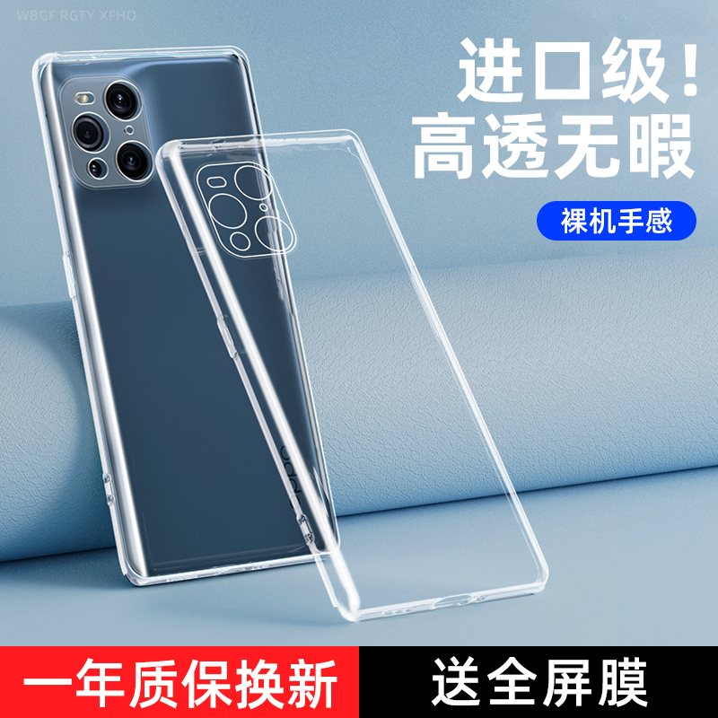 OPPOFindX3系列透明防摔手机壳
