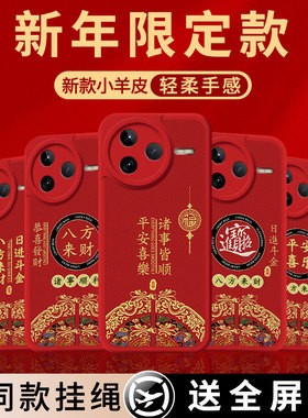 平安喜乐适用红米K80手机壳K80pro新年k80至尊版新款小米25060RK16C小羊皮女por硅胶保护套Redmi男全包后外壳