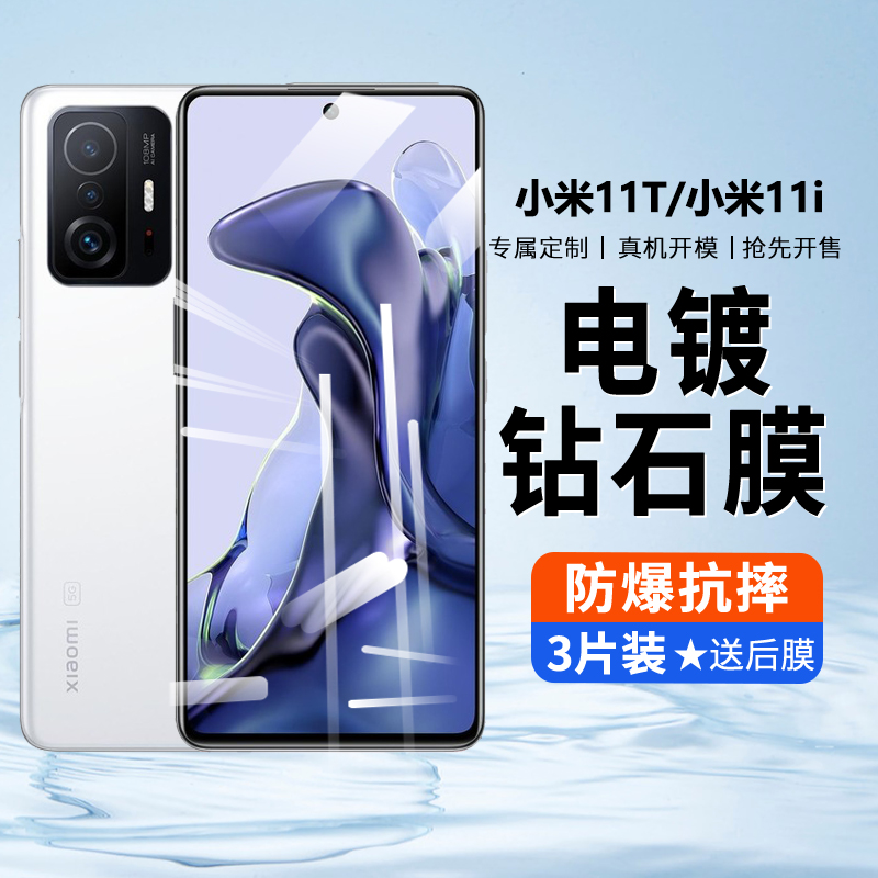 小米11t/i防摔防刮钢化膜