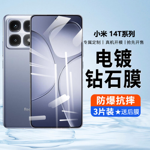 钢化膜小米14tpro玻璃防偷窥防爆