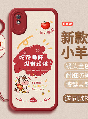适用红米9手机壳小米redmi9a小羊皮M2004J19C保护套MI九A马年米九2026新年新款Mi9硅胶软全包女男防摔后外壳