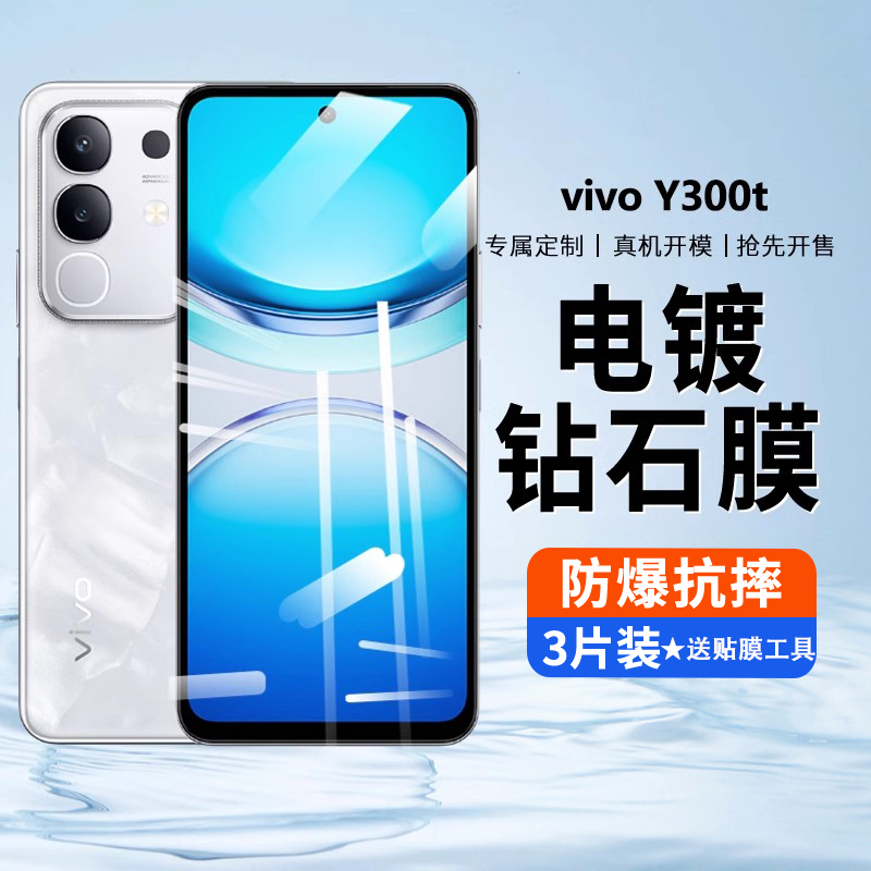 适用vivoY300t钢化膜防窥膜vivo Y300t手机膜全屏保护屏幕屏保viviy步步高vovoy高清viv0抗蓝光voviy刚化贴膜
